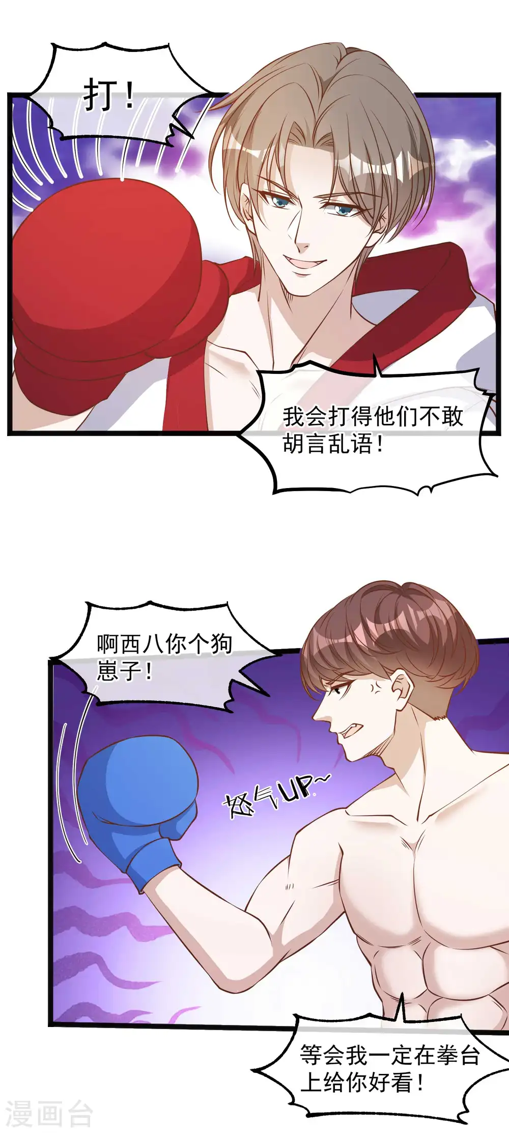 第104话 是你自找的 第7页