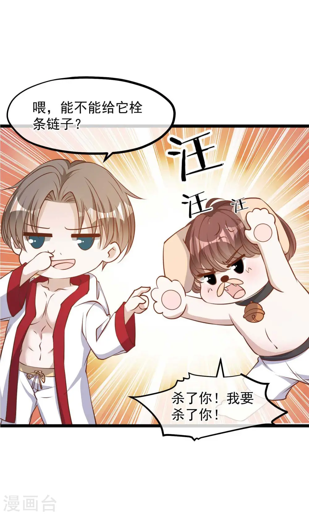 第104话 是你自找的 第8页