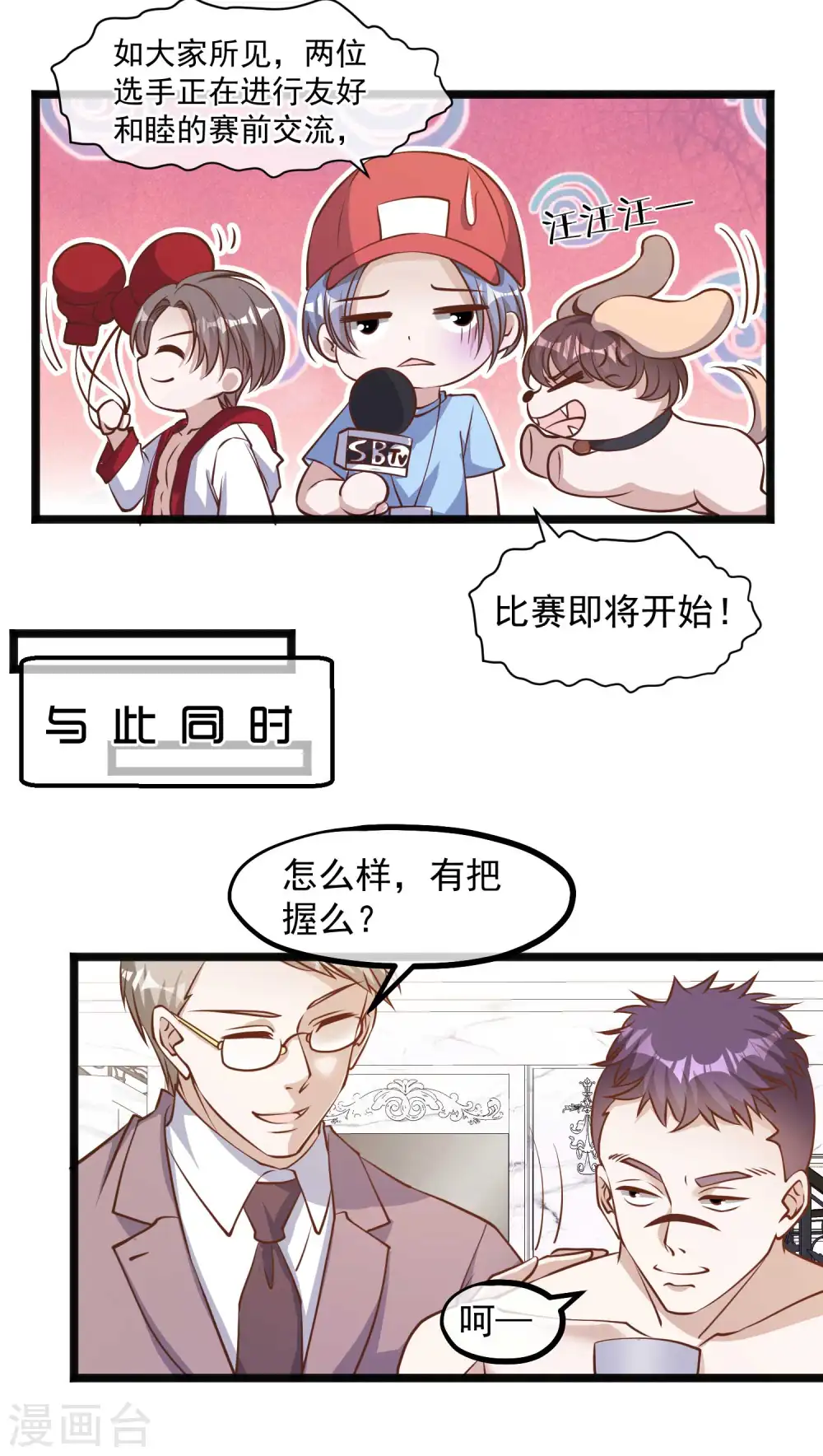 第104话 是你自找的 第9页
