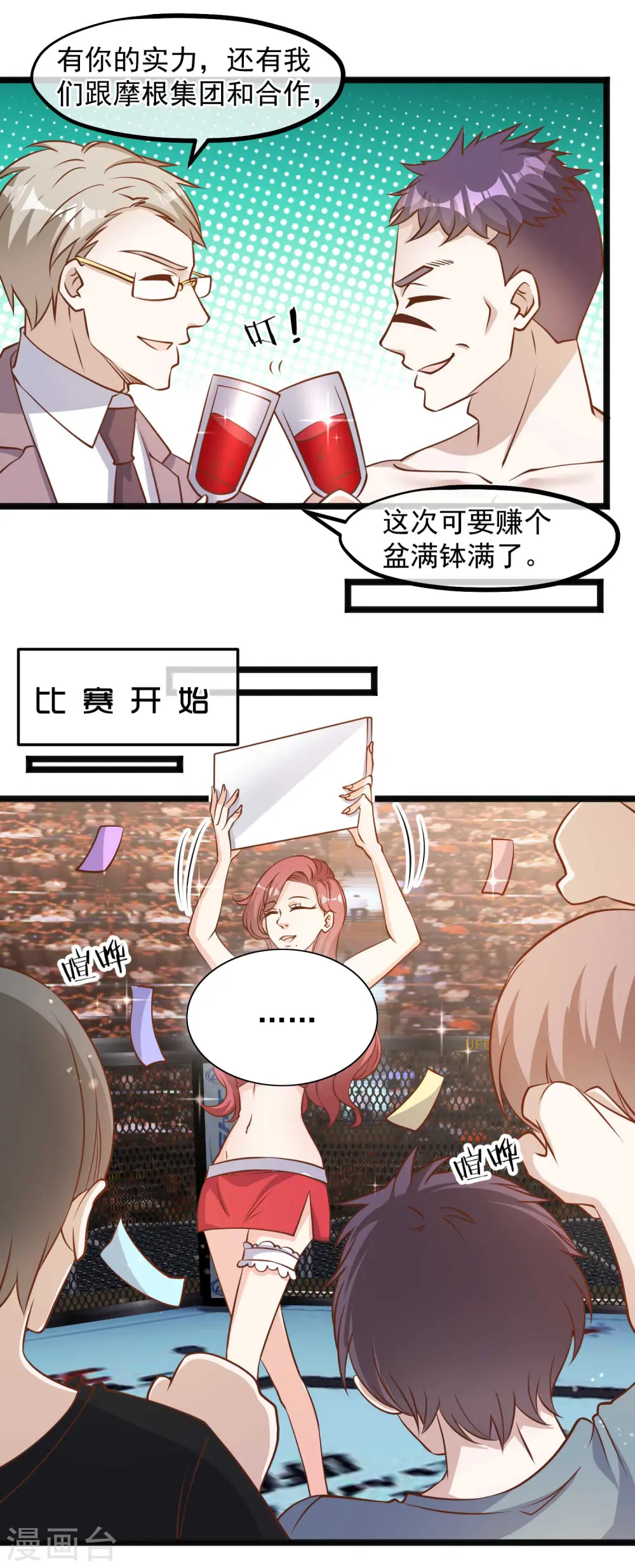 第104话 是你自找的 第11页