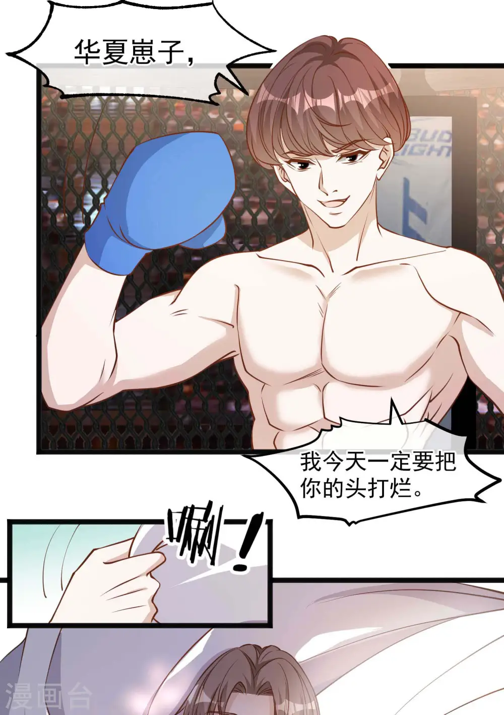 第104话 是你自找的 第12页