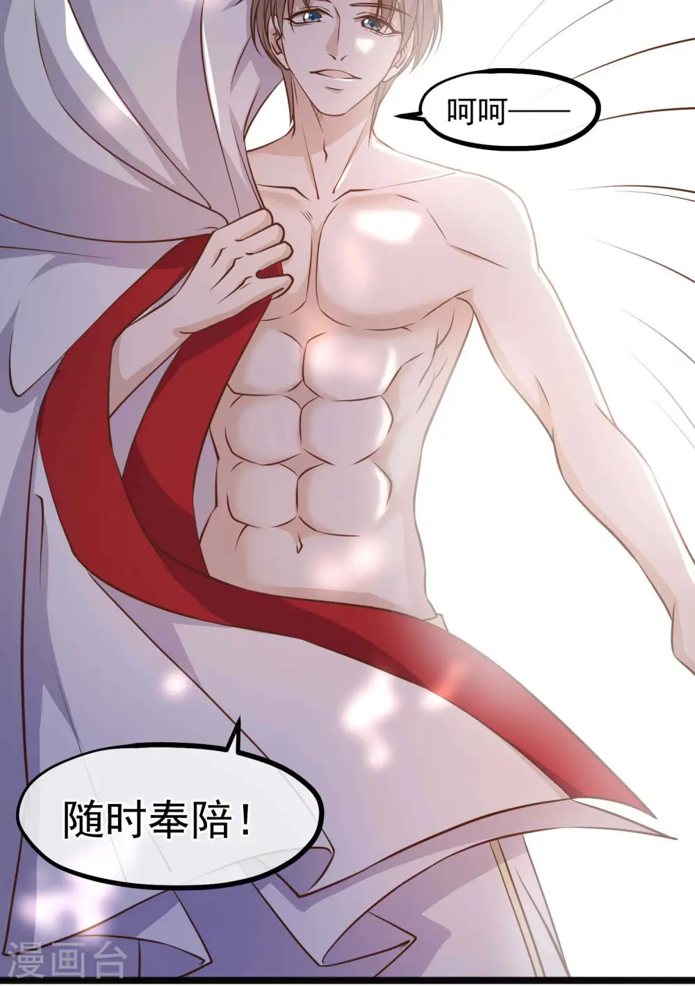 第104话 是你自找的 第13页