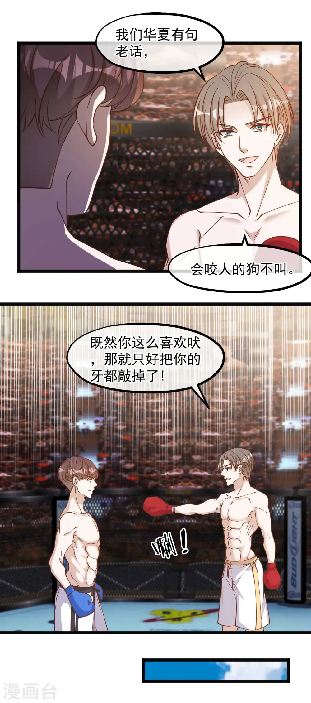 第104话 是你自找的 第14页