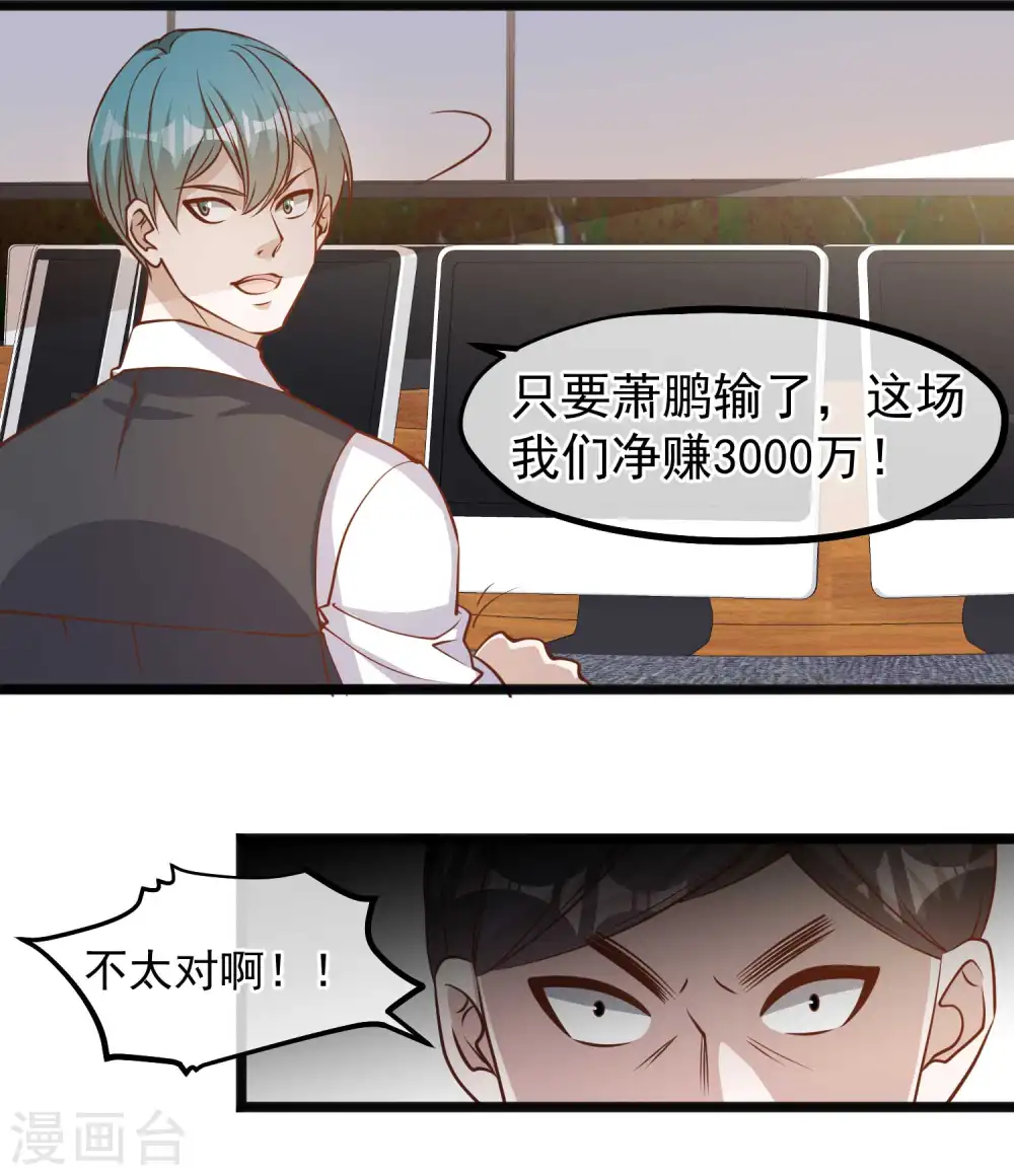 第104话 是你自找的 第16页