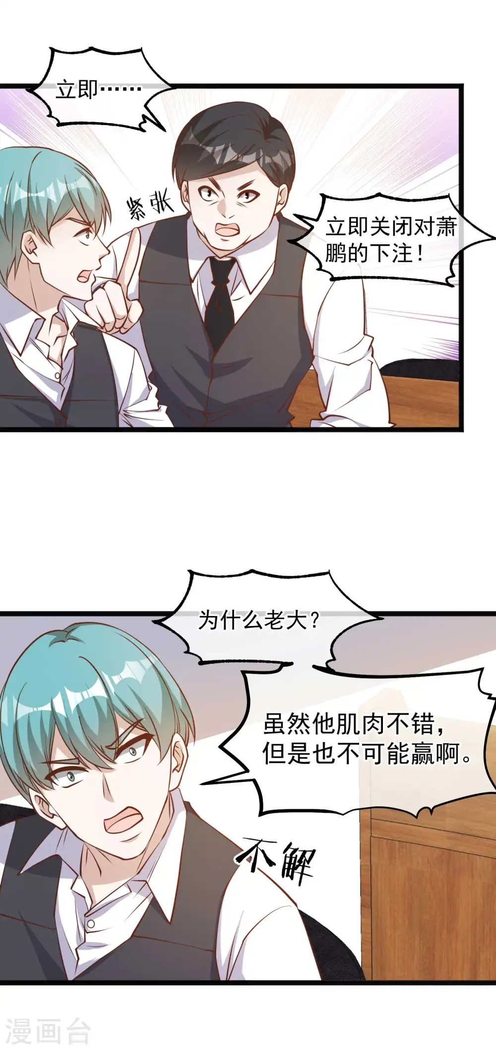 第104话 是你自找的 第17页