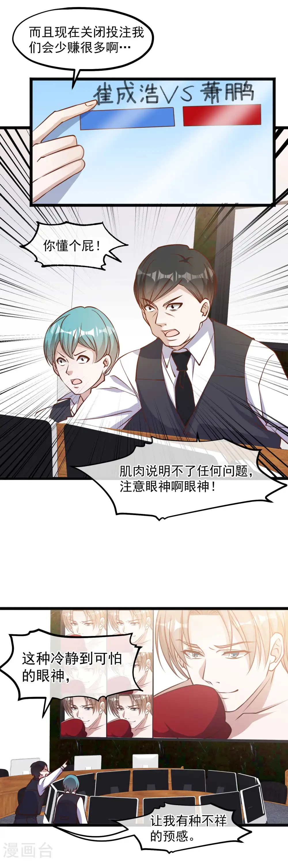 第104话 是你自找的 第18页