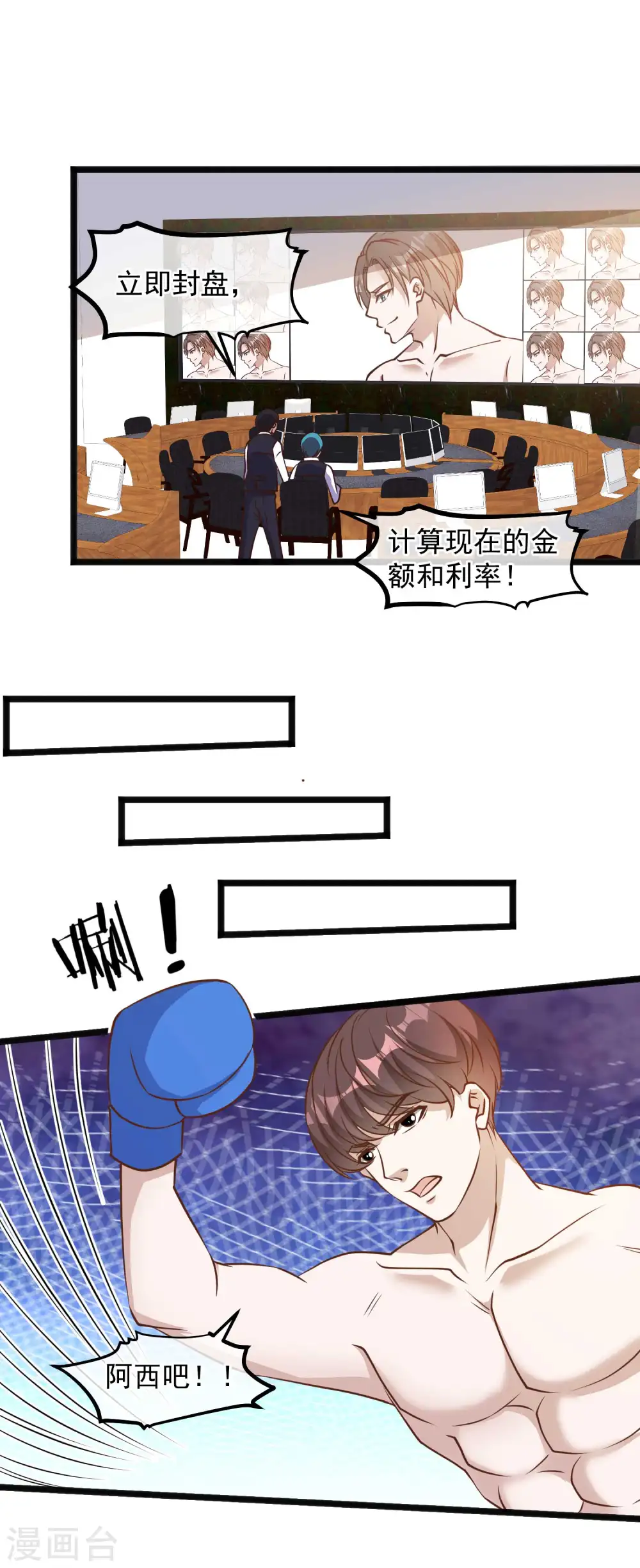 第104话 是你自找的 第19页
