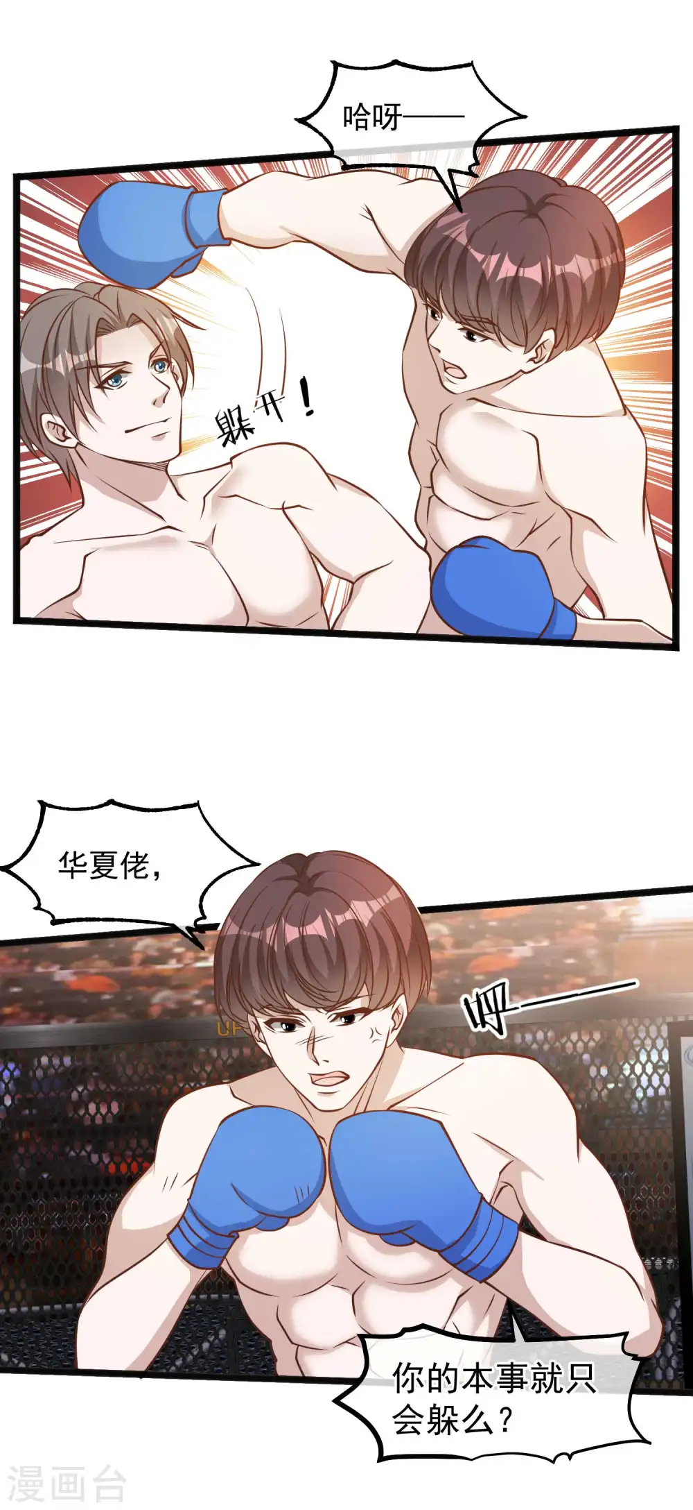 第104话 是你自找的 第20页
