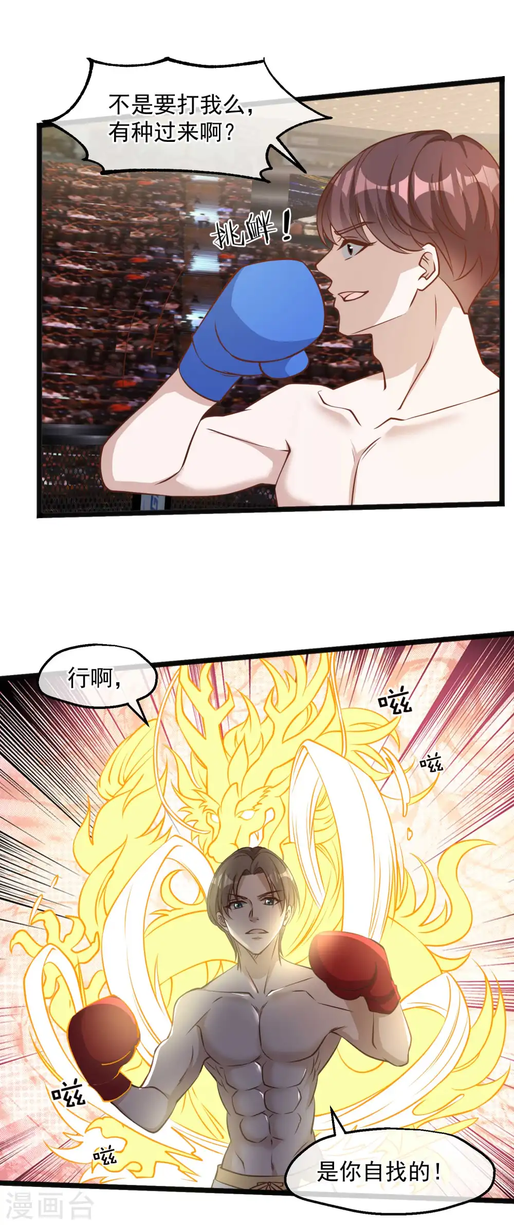 第104话 是你自找的 第21页