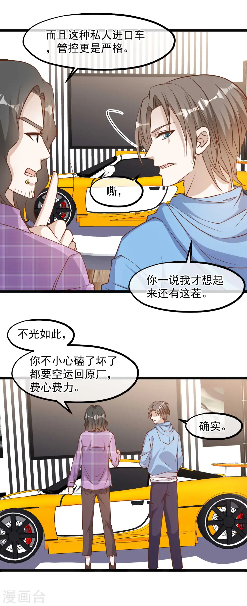 第103话 百夫长黑卡 第3页