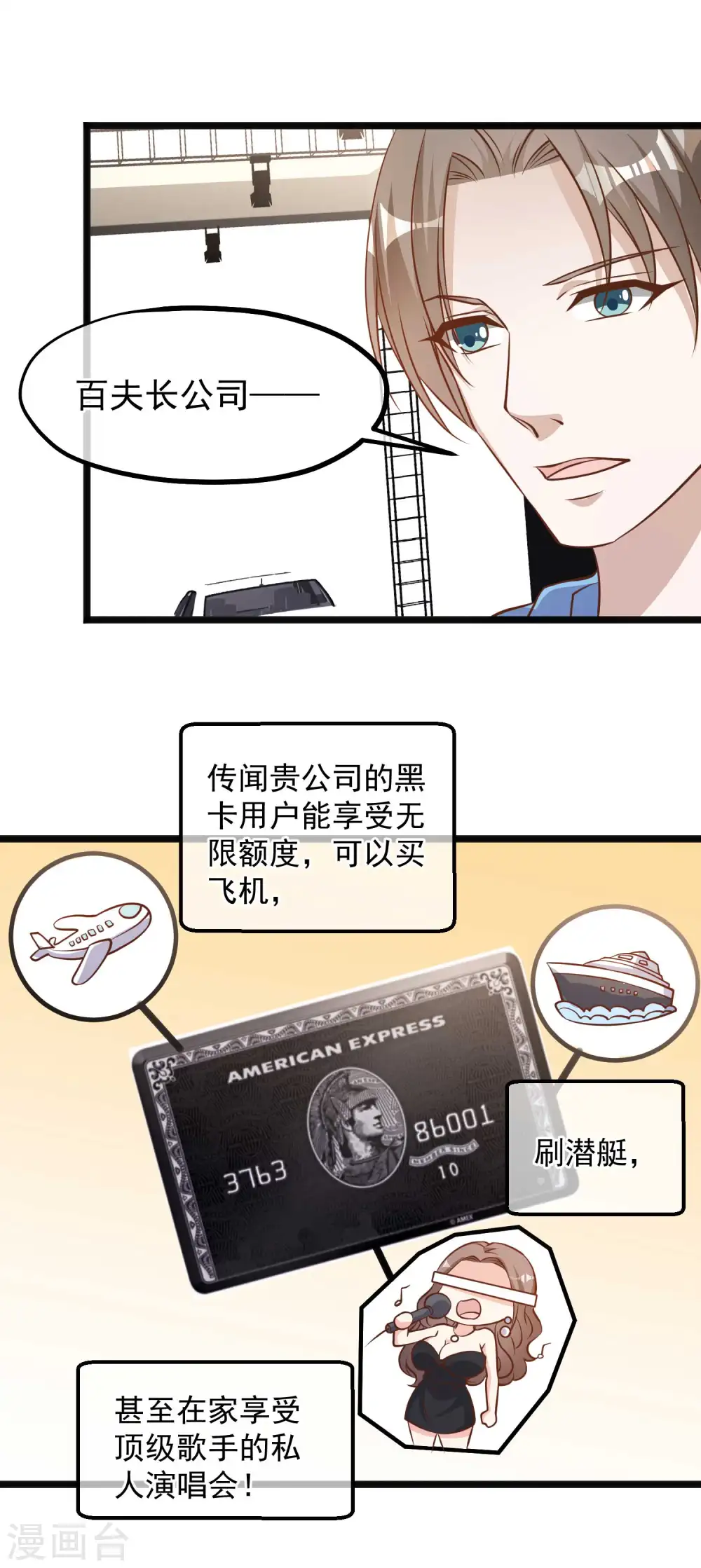 第103话 百夫长黑卡 第6页