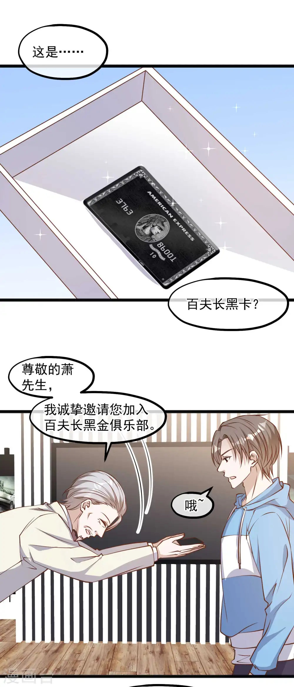 第103话 百夫长黑卡 第8页
