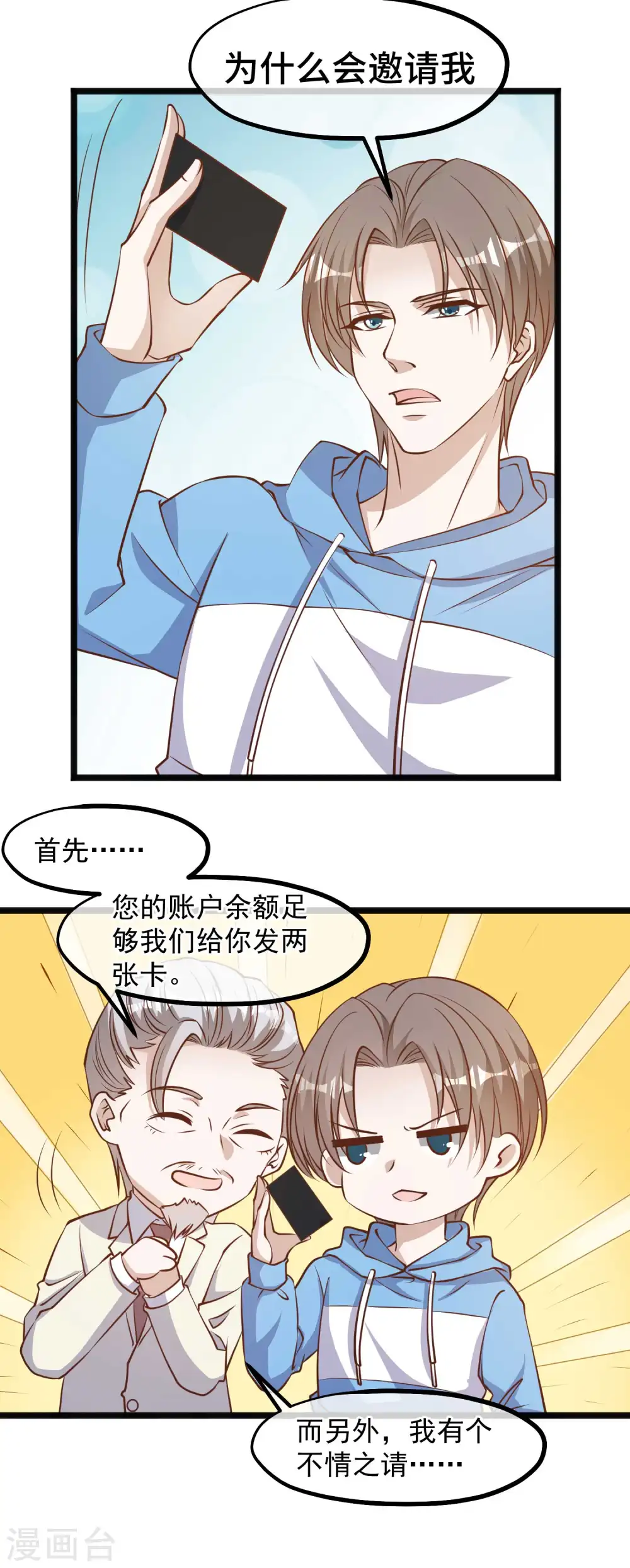 第103话 百夫长黑卡 第9页