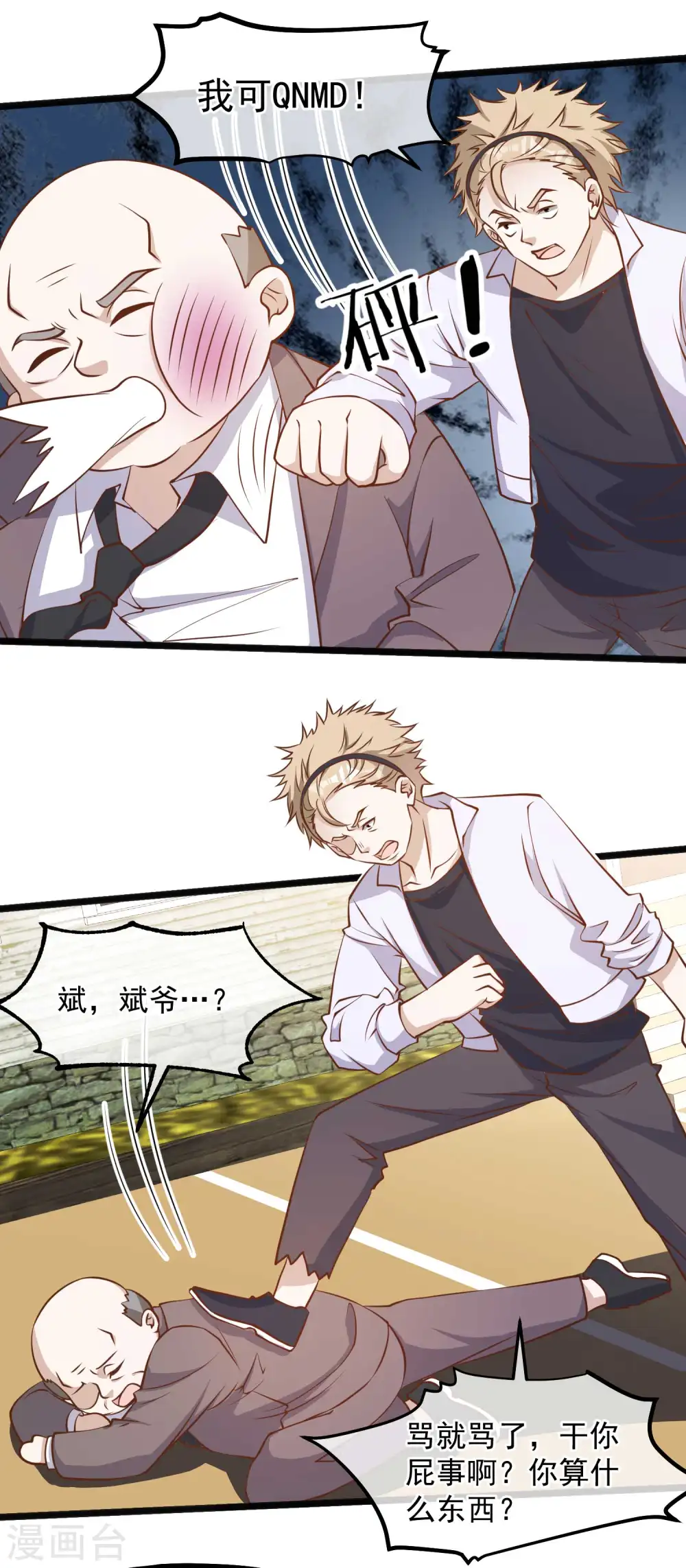 第103话 百夫长黑卡 第16页