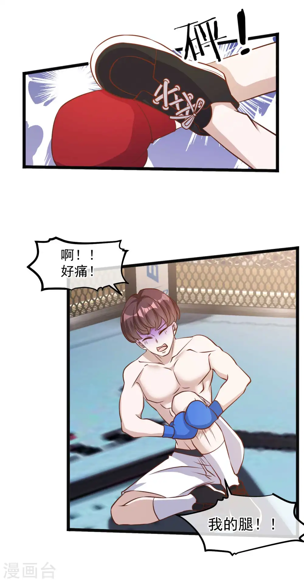 第105话 反派死于话多 第2页