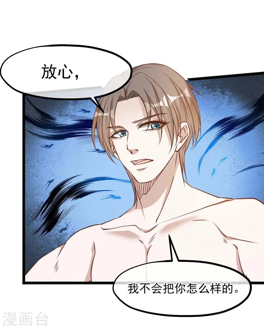 第105话 反派死于话多 第7页