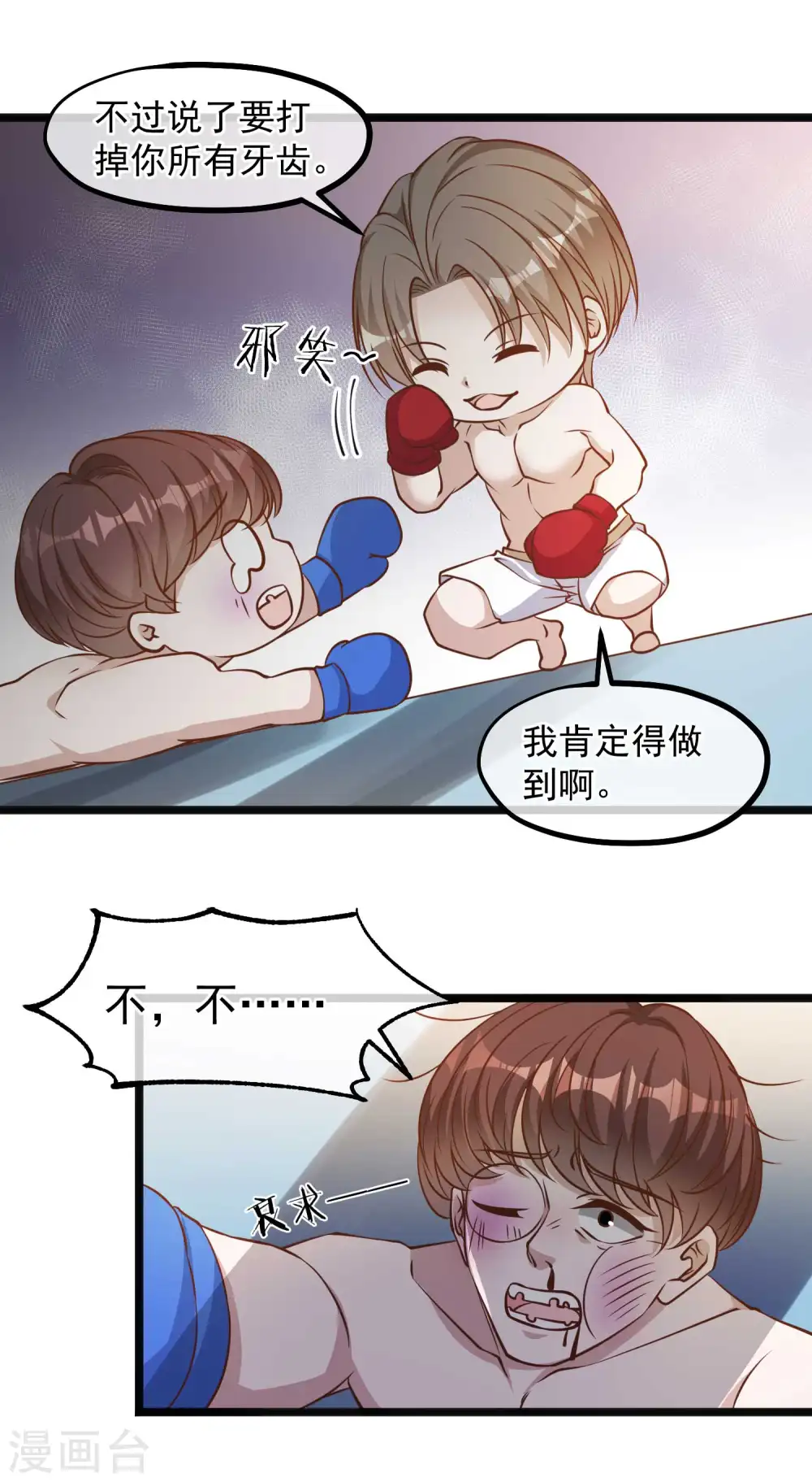 第105话 反派死于话多 第8页