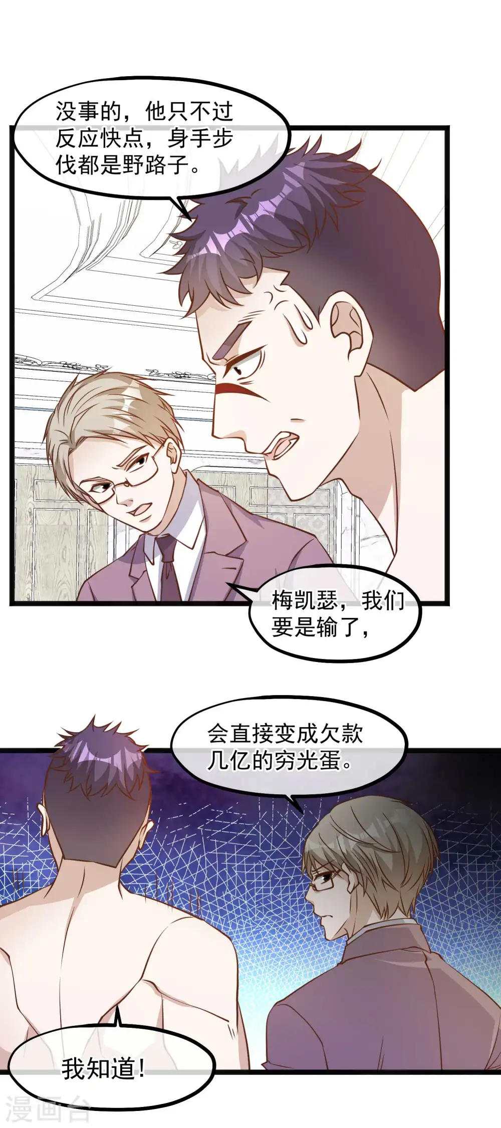 第105话 反派死于话多 第13页