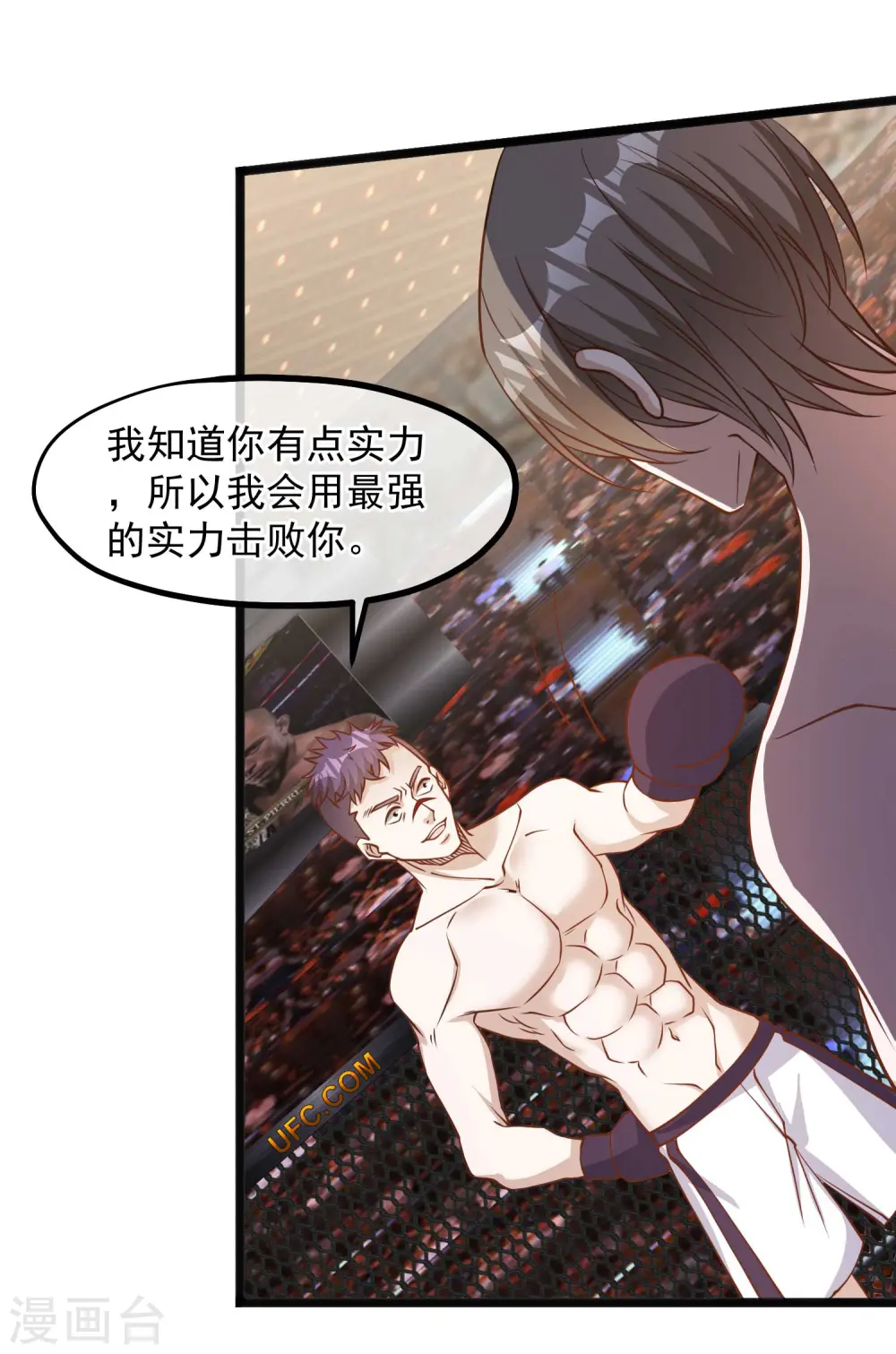 第105话 反派死于话多 第15页
