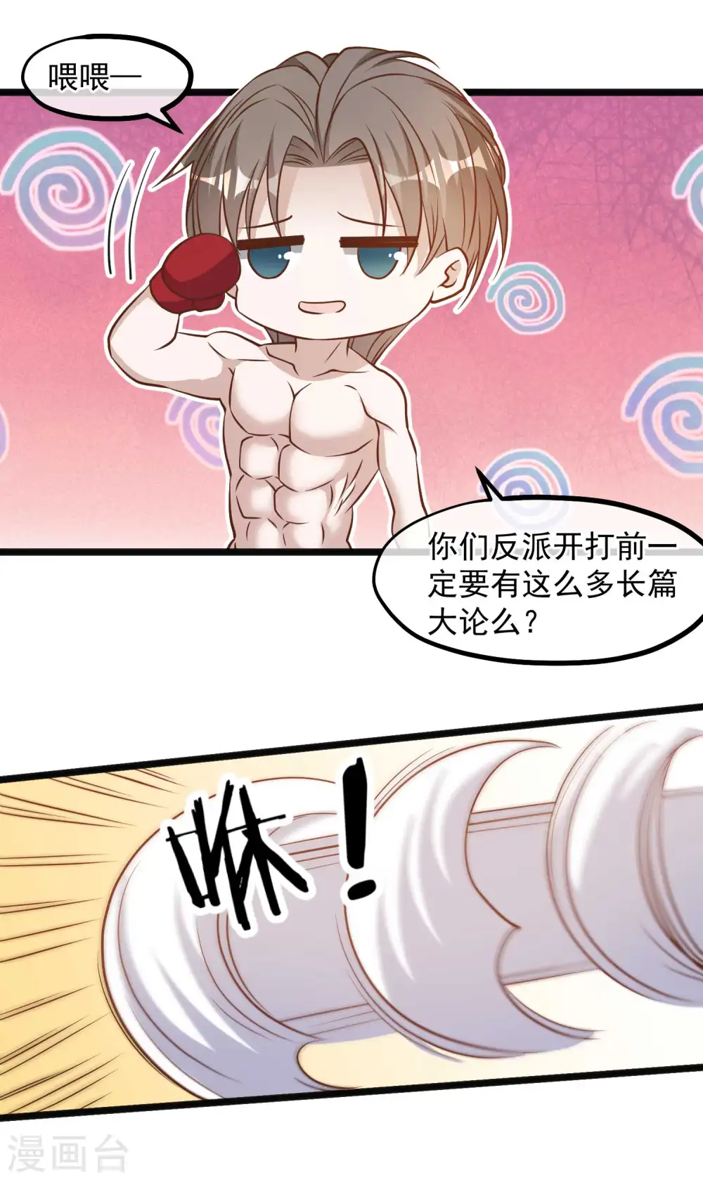 第105话 反派死于话多 第16页