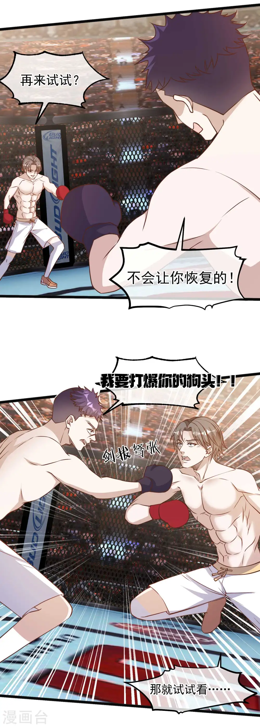 第105话 反派死于话多 第19页