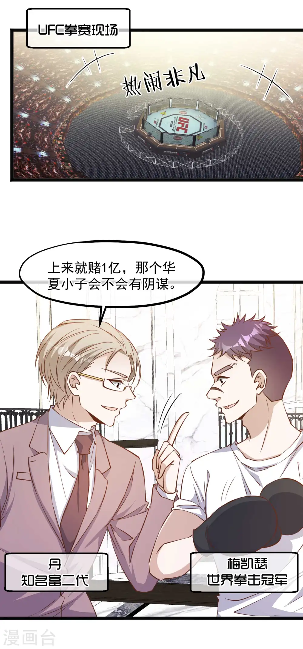 第101话 受伤的总是我 第2页