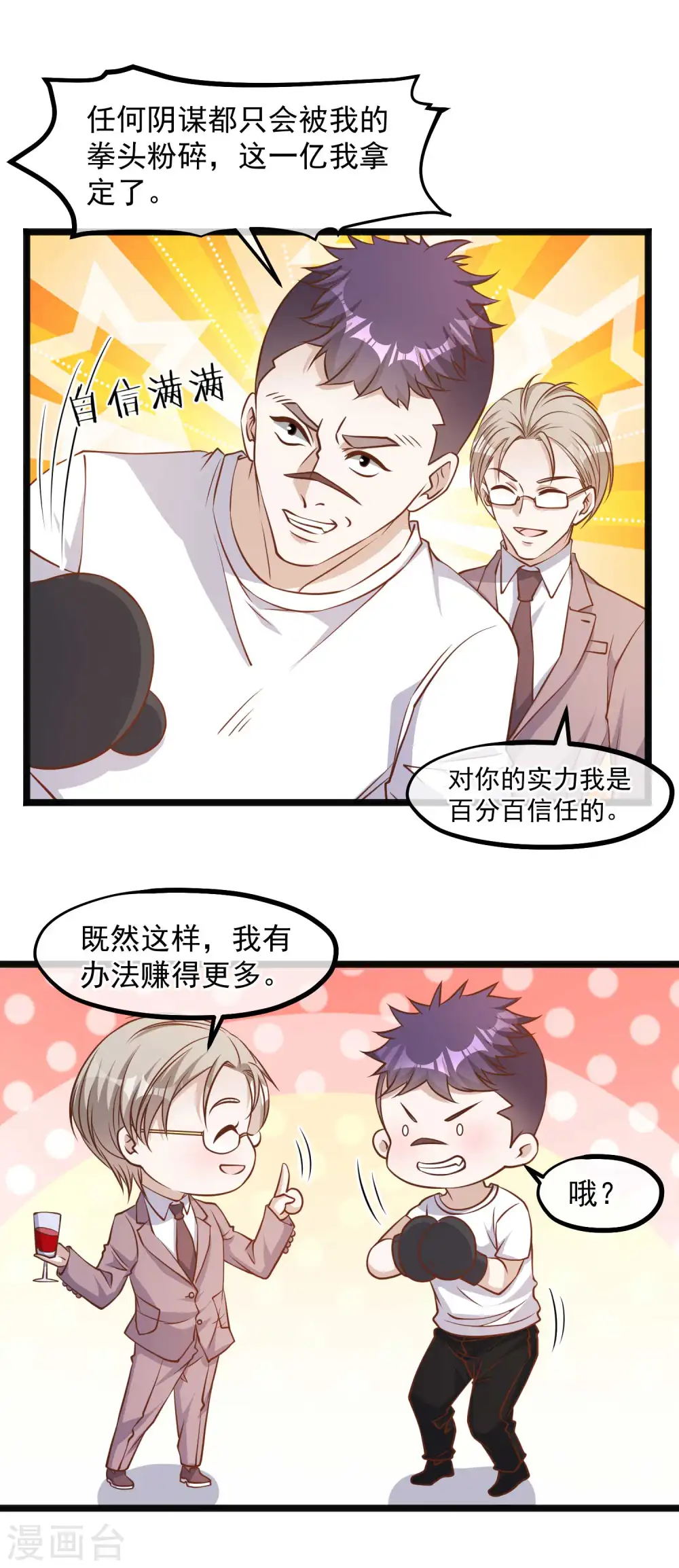 第101话 受伤的总是我 第3页