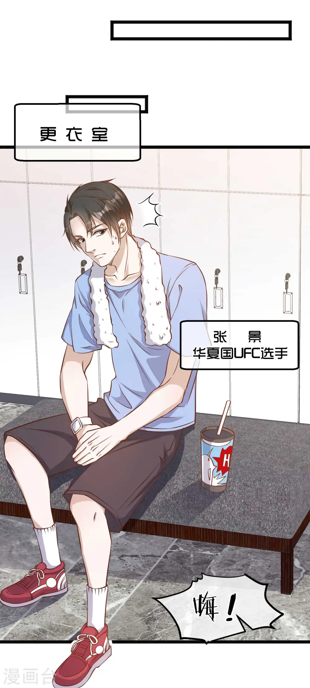 第101话 受伤的总是我 第4页