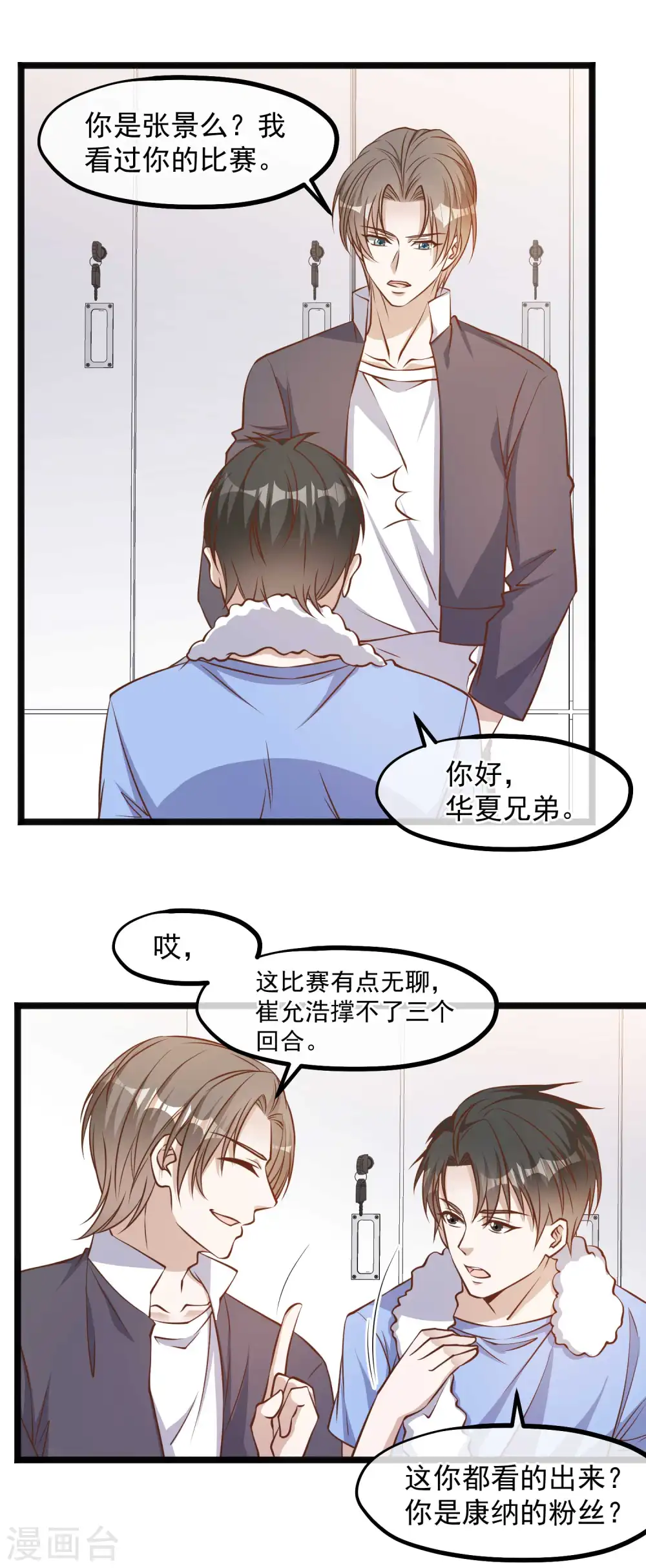 第101话 受伤的总是我 第5页