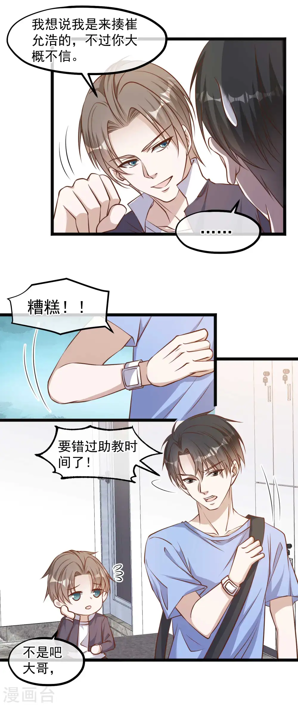 第101话 受伤的总是我 第6页