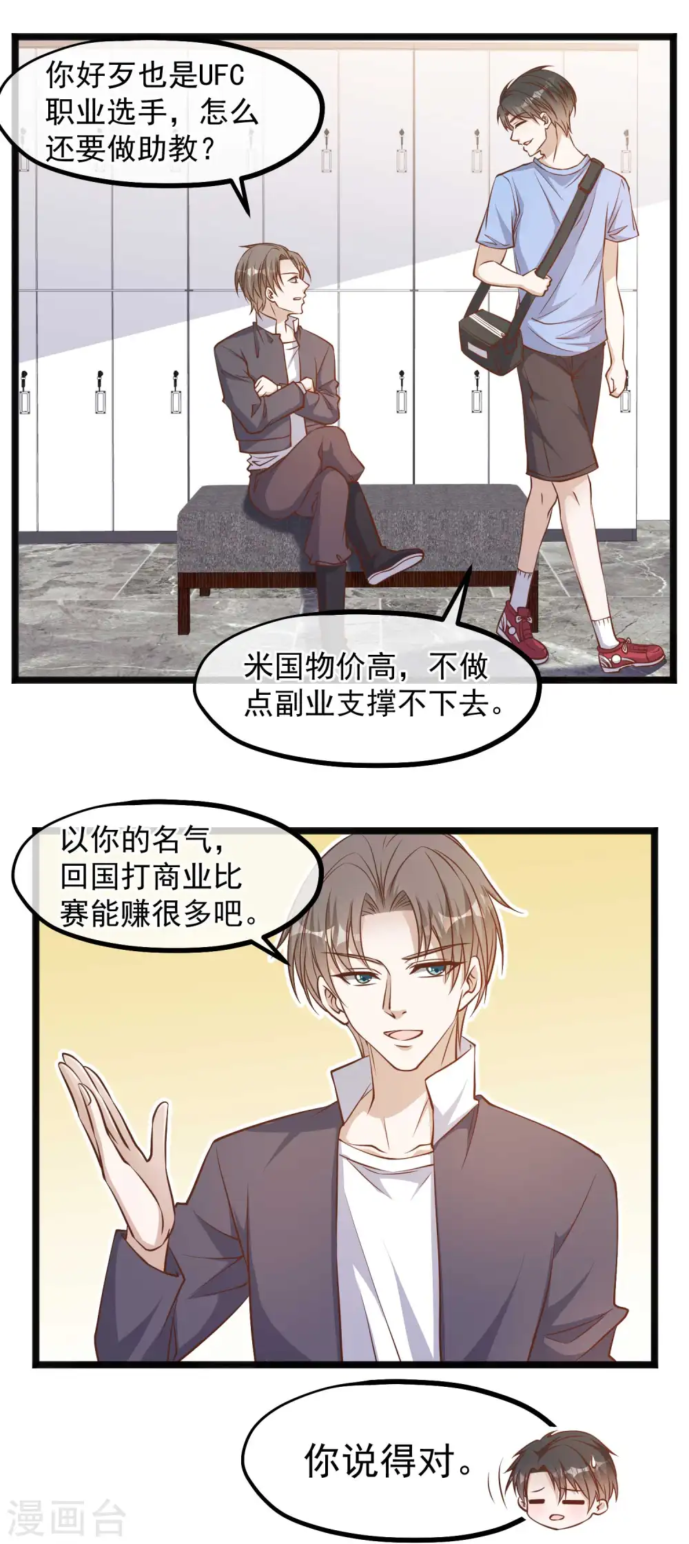 第101话 受伤的总是我 第7页