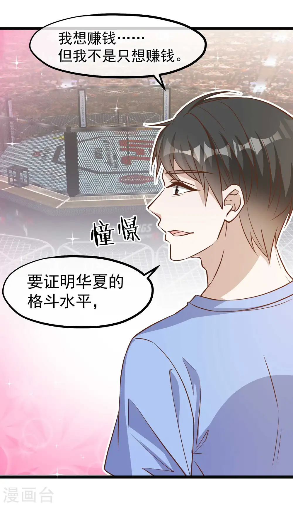 第101话 受伤的总是我 第8页