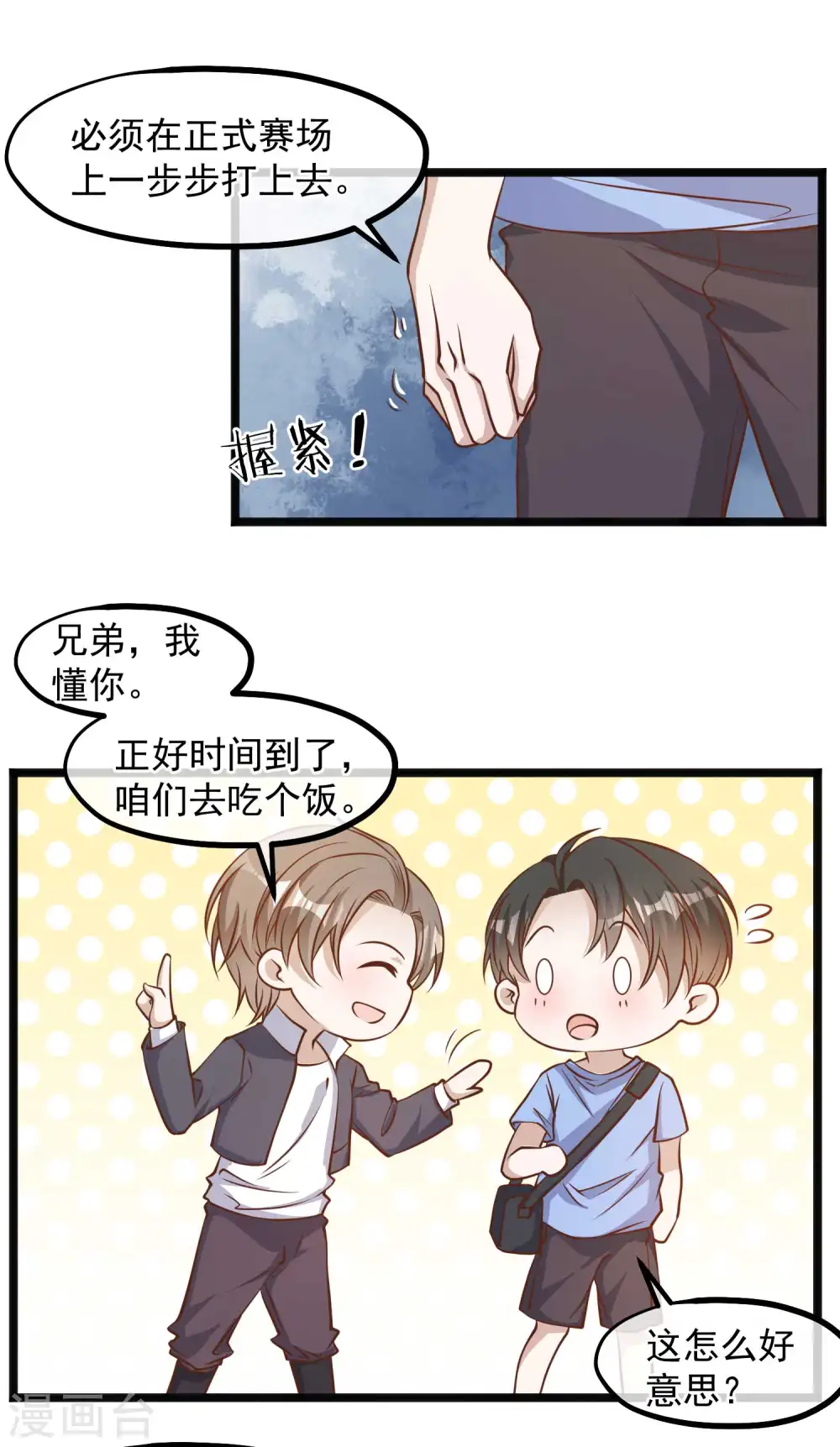 第101话 受伤的总是我 第9页