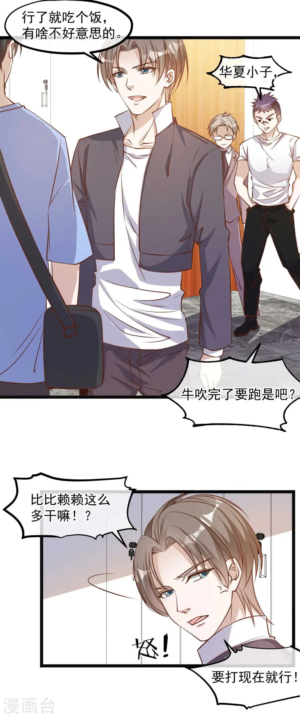 第101话 受伤的总是我 第10页
