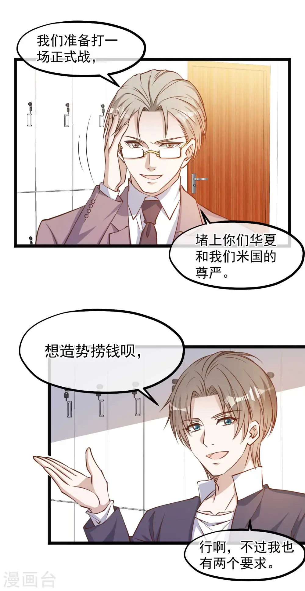 第101话 受伤的总是我 第12页