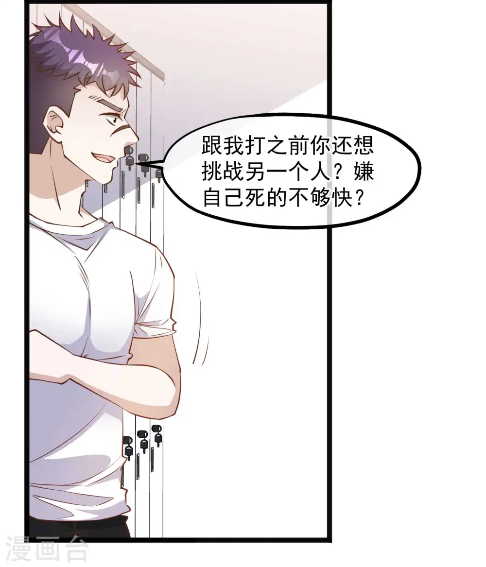 第101话 受伤的总是我 第14页
