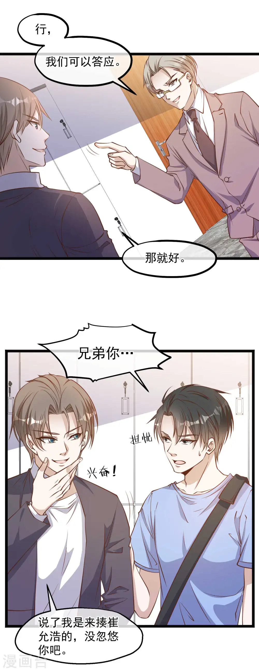 第101话 受伤的总是我 第15页
