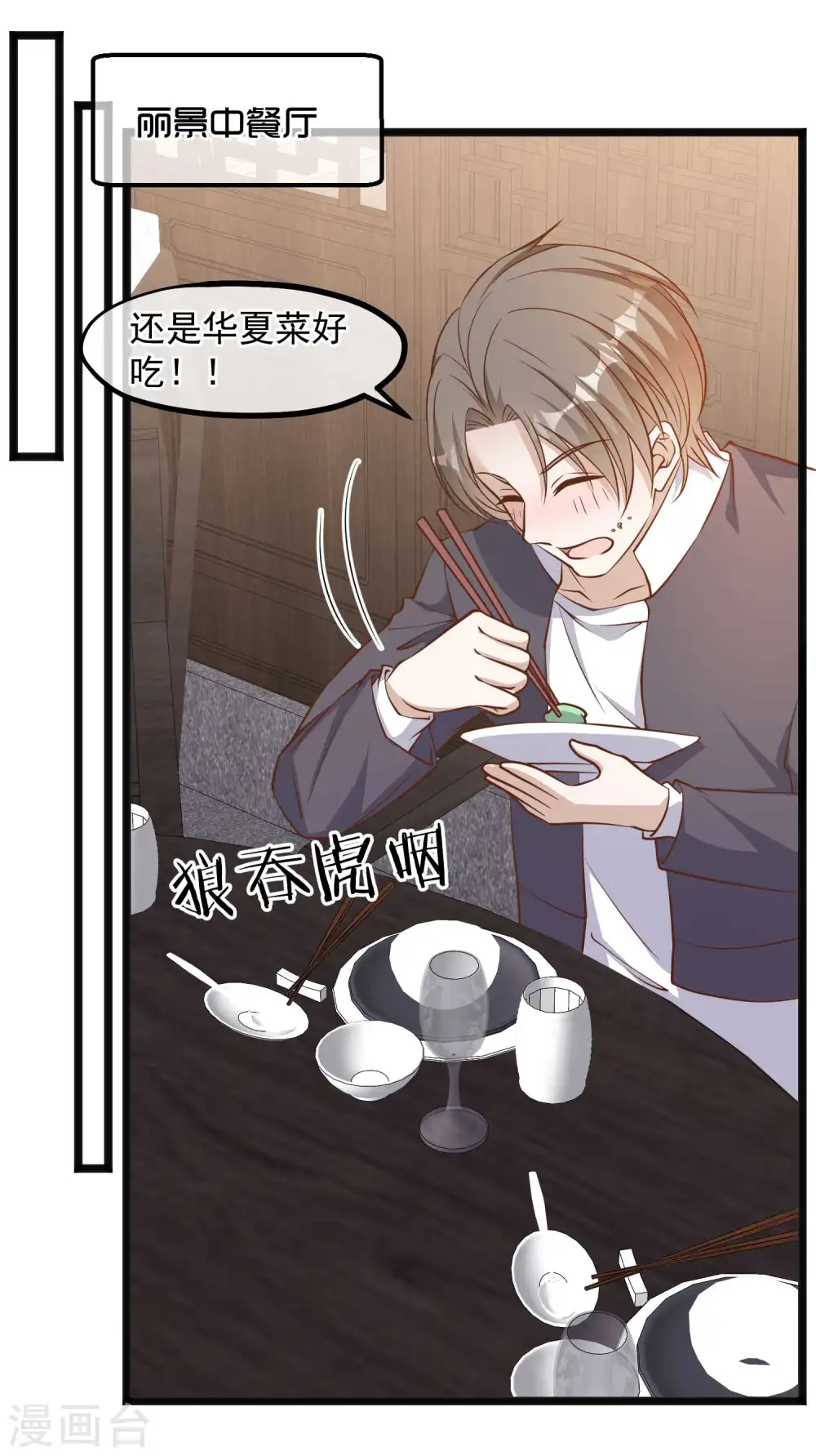 第101话 受伤的总是我 第16页