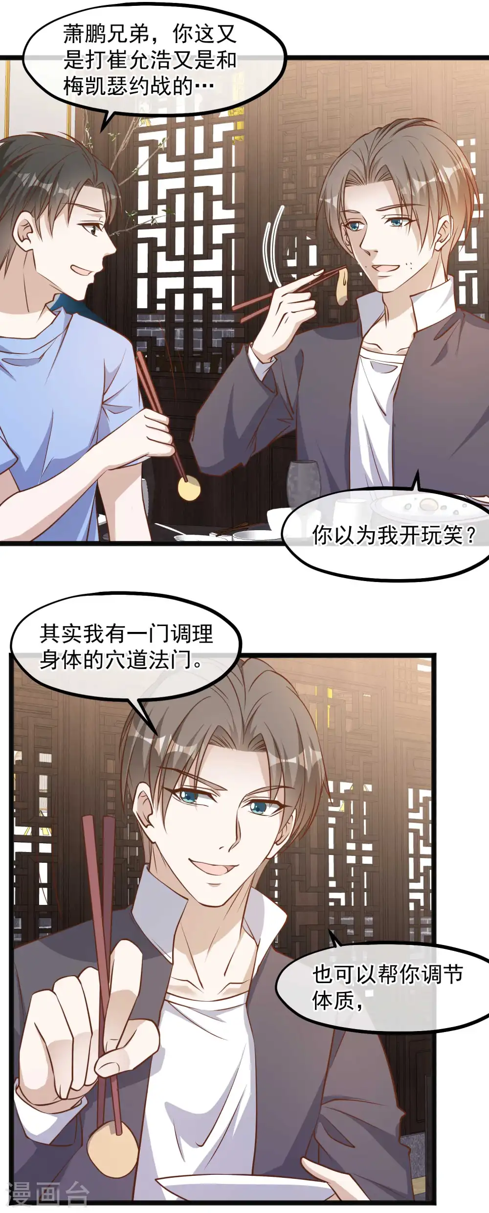 第101话 受伤的总是我 第17页