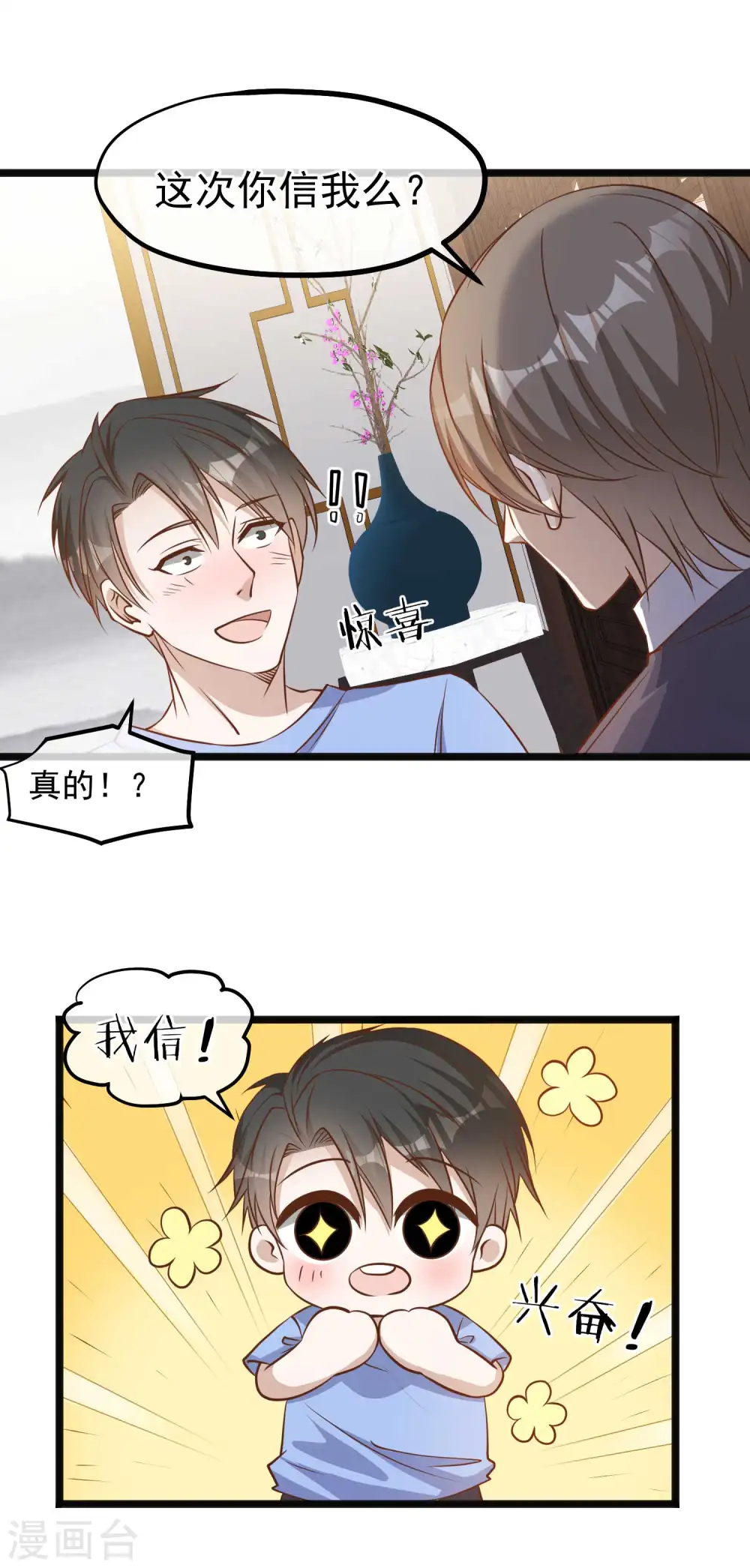 第101话 受伤的总是我 第18页