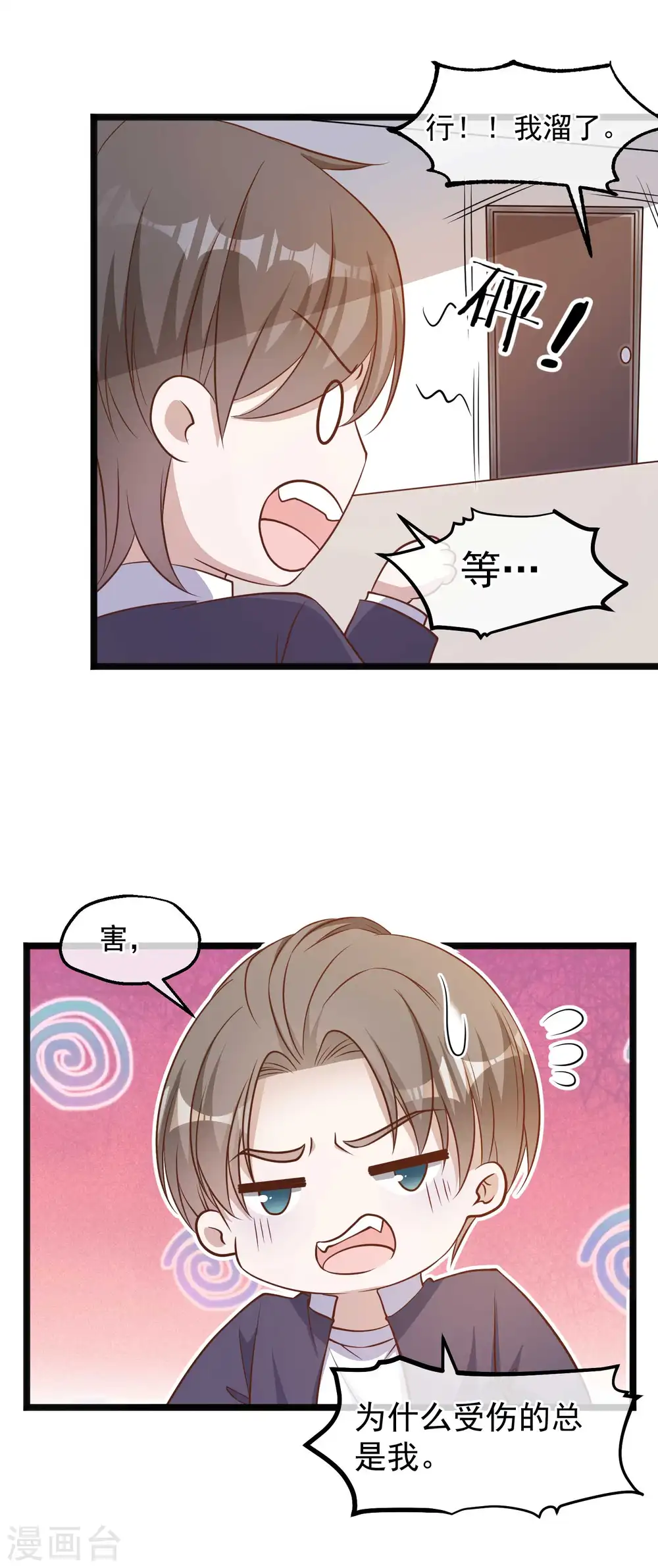 第101话 受伤的总是我 第21页