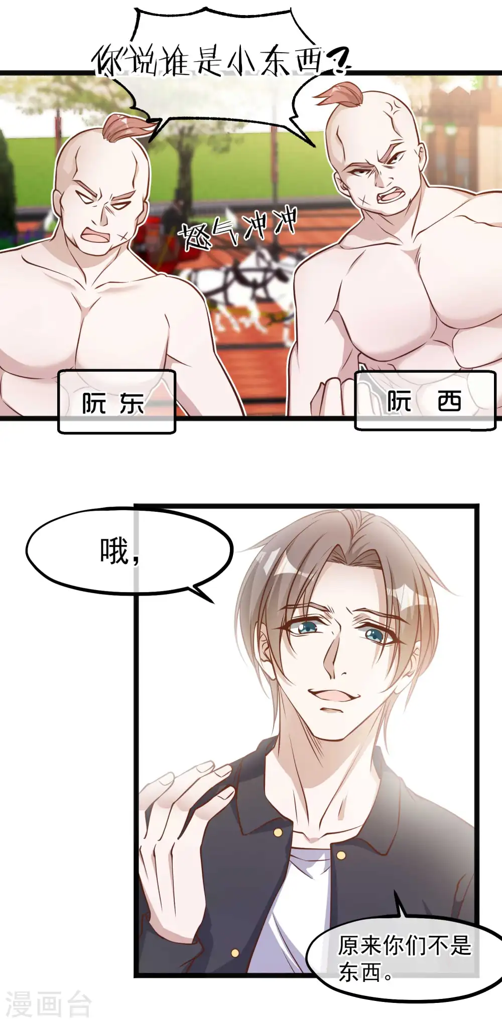 第98话 正好手痒了 第2页