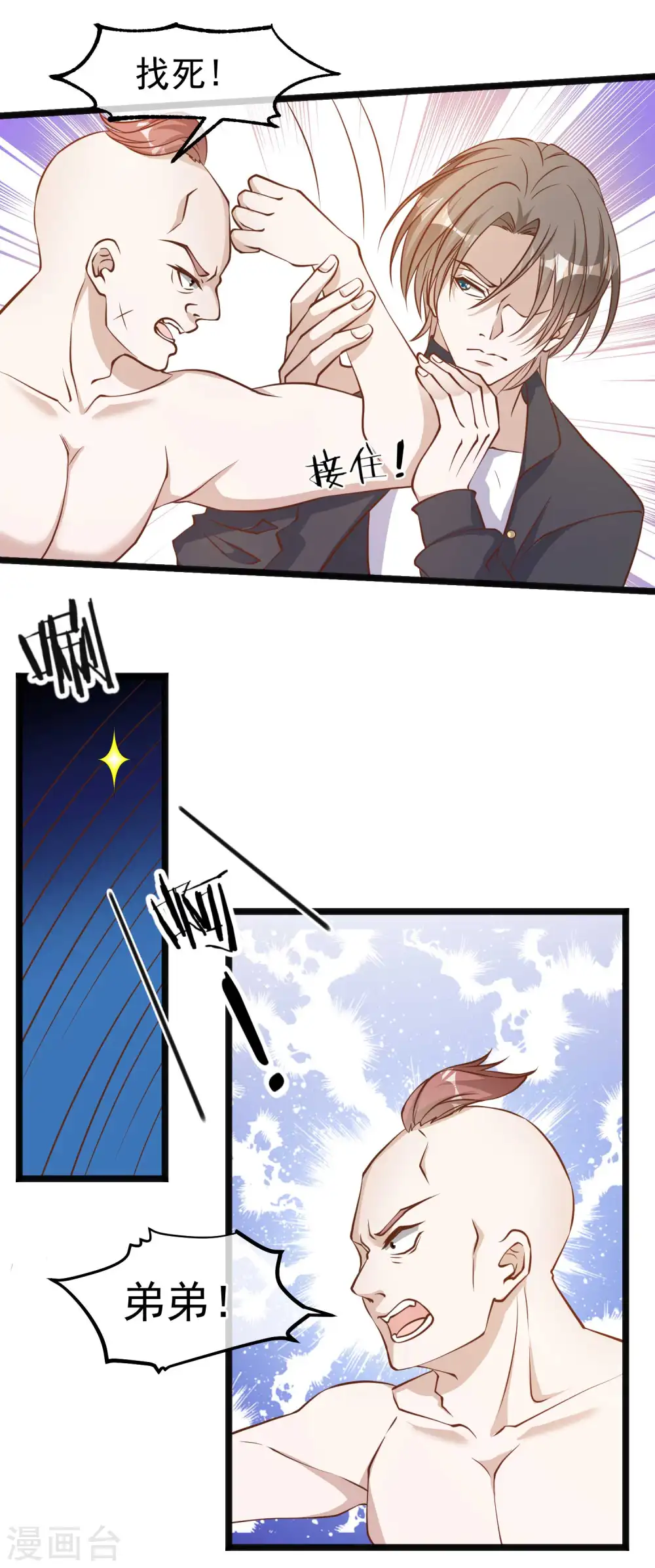 第98话 正好手痒了 第3页