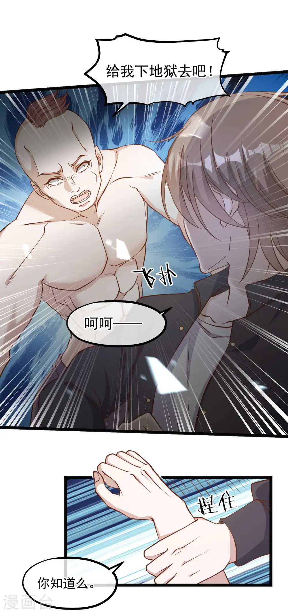 第98话 正好手痒了 第4页