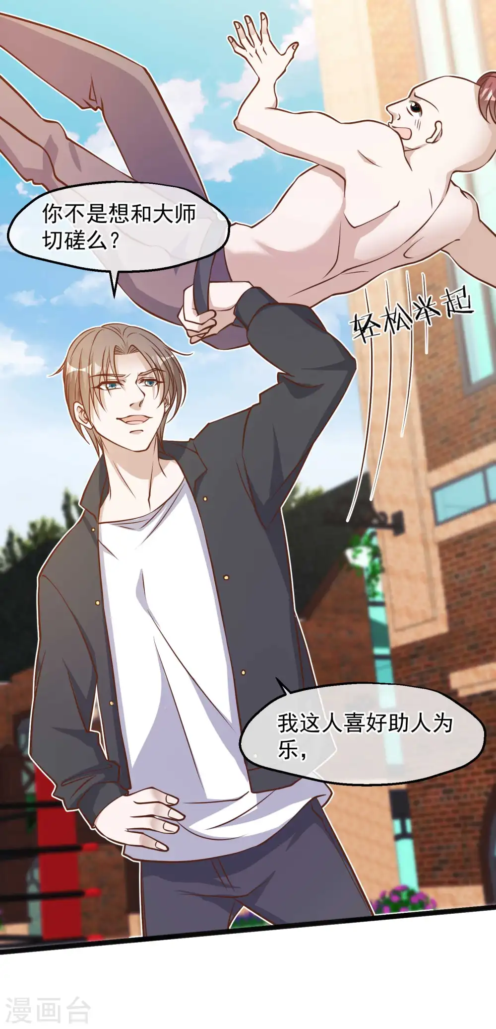 第98话 正好手痒了 第5页