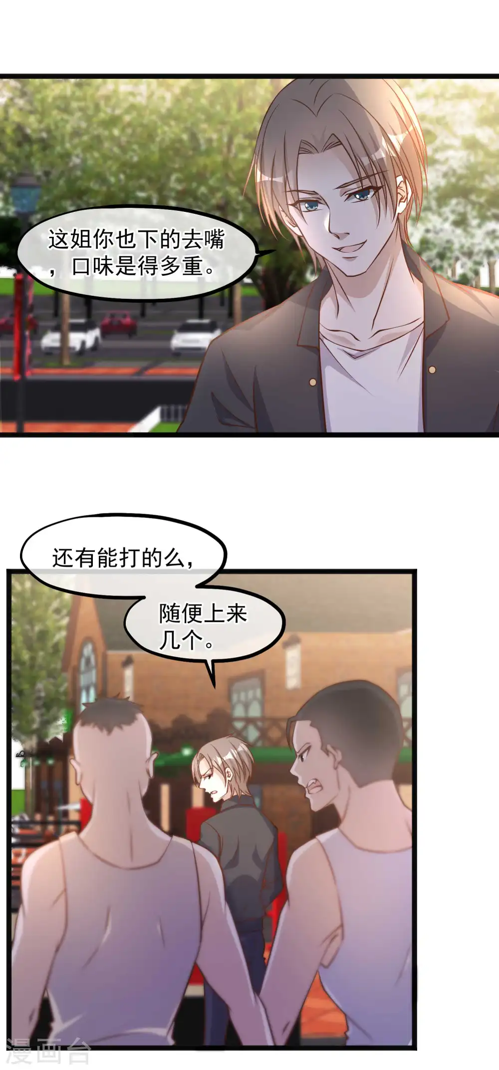 第98话 正好手痒了 第9页