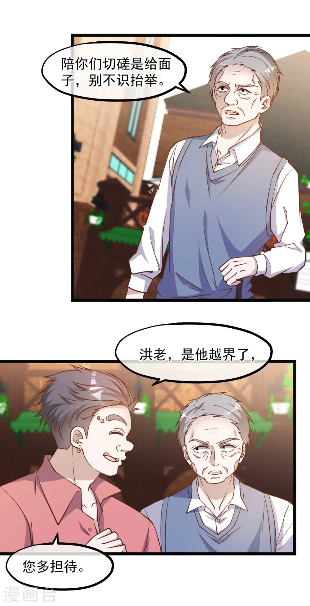 第98话 正好手痒了 第12页