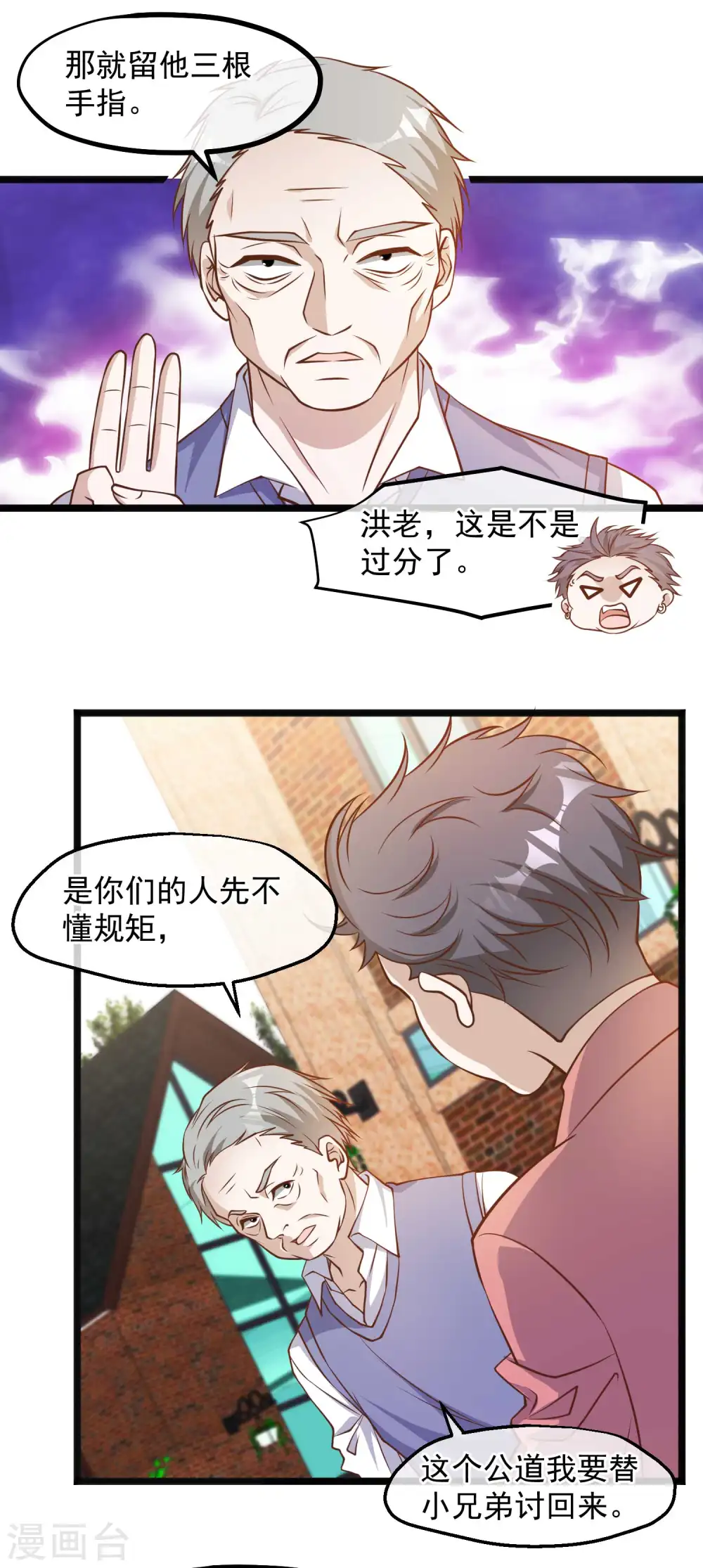 第98话 正好手痒了 第13页