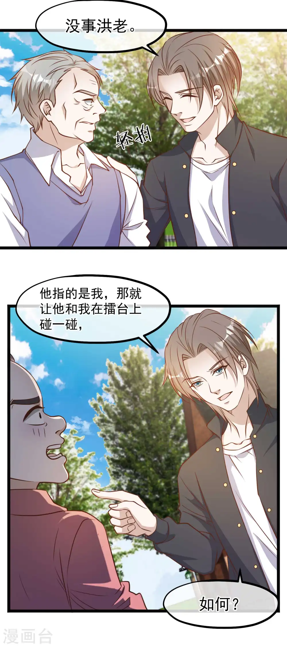 第98话 正好手痒了 第14页