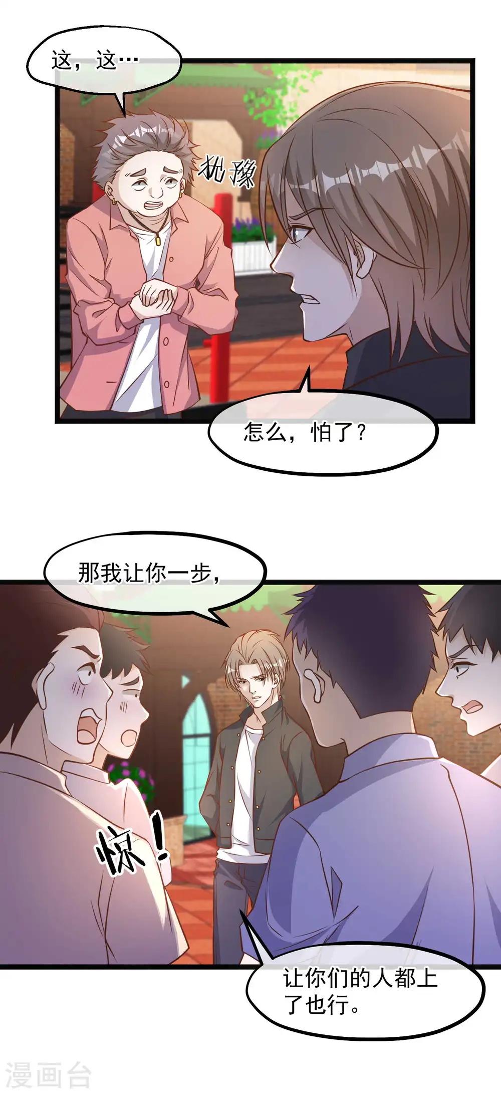 第98话 正好手痒了 第15页